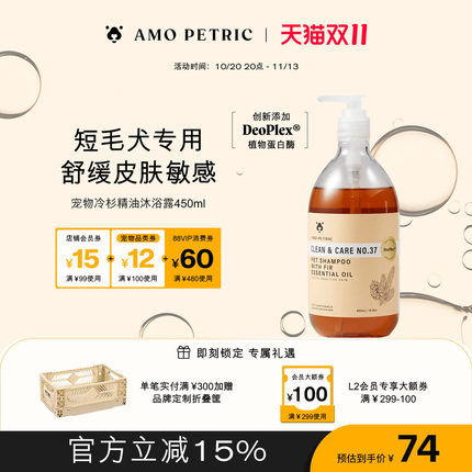 amopetric阿默冷杉针轻质狗洗澡沐浴露短硬毛犬天然宠物香波浴液