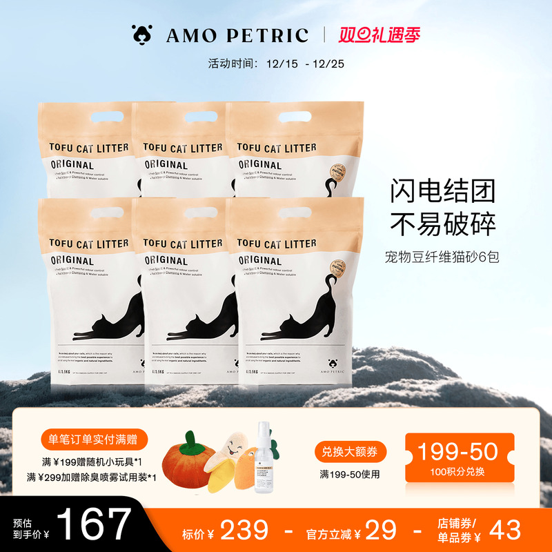 【囤货6包装】amopetric阿默宠物豆纤维猫砂祛味微尘豆腐原味包邮