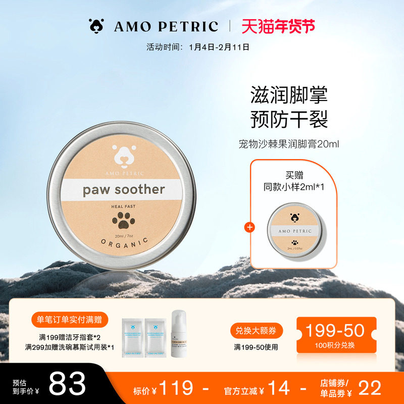 amopetric阿默宠物狗猫润脚膏护爪霜脚掌干裂护理天然滋养20ml,宠物/宠物食品及用品,脚掌滋润/防滑/护理,淘宝优惠券,粉丝福利购,淘宝优惠卷