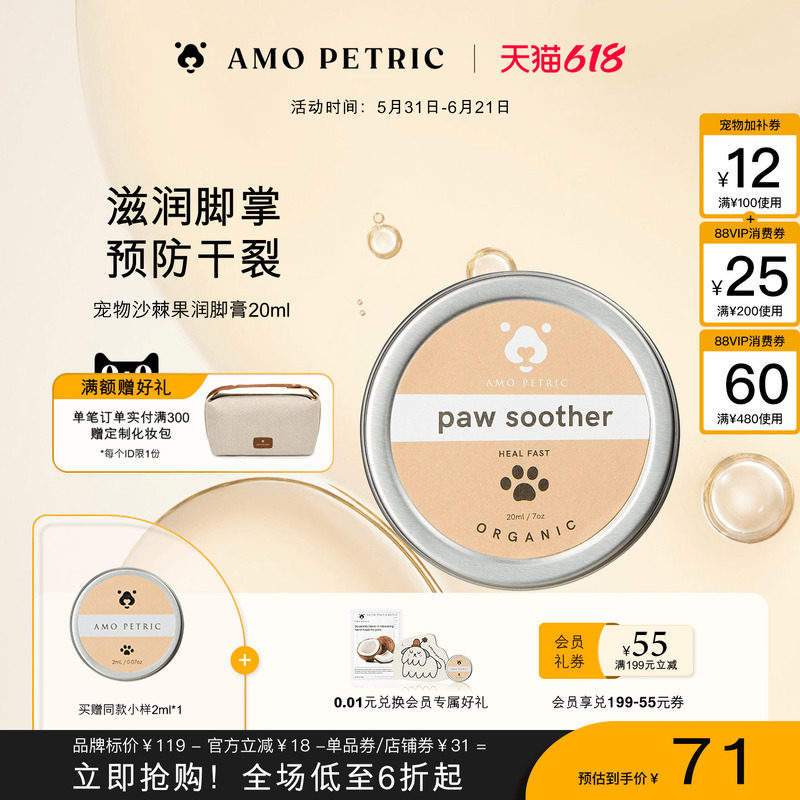 amopetric阿默宠物狗猫润脚膏护爪霜脚掌干裂护理天然滋养20ml