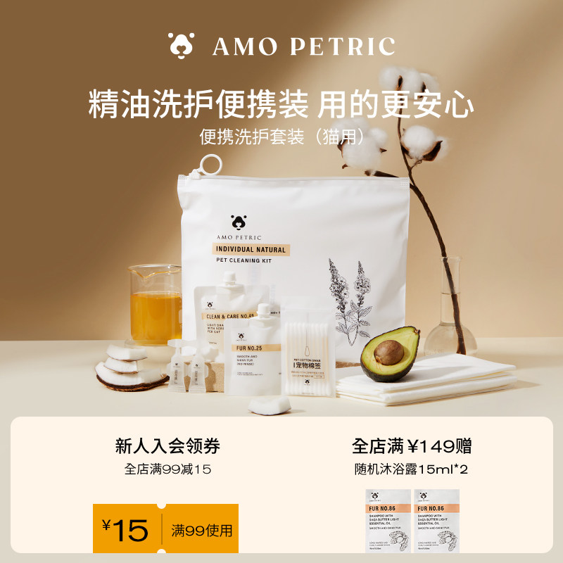 amopetric阿默宠物洗澡护理便携套装猫咪专用毛发去油皮肤滋养 - 实物图