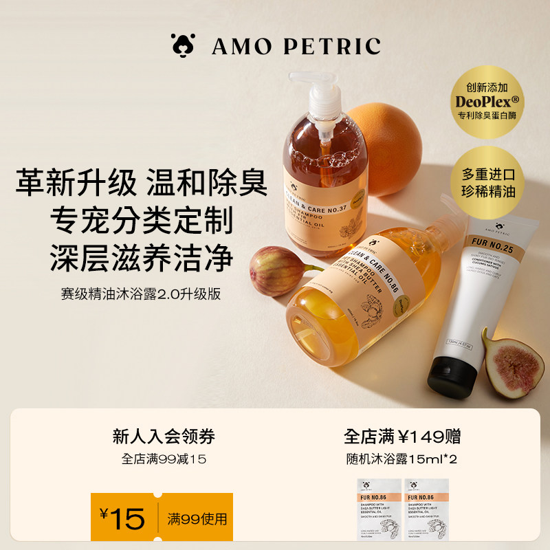 amopetric阿默宠物沐浴露猫狗洗澡天然沐浴液除臭温和持久留香