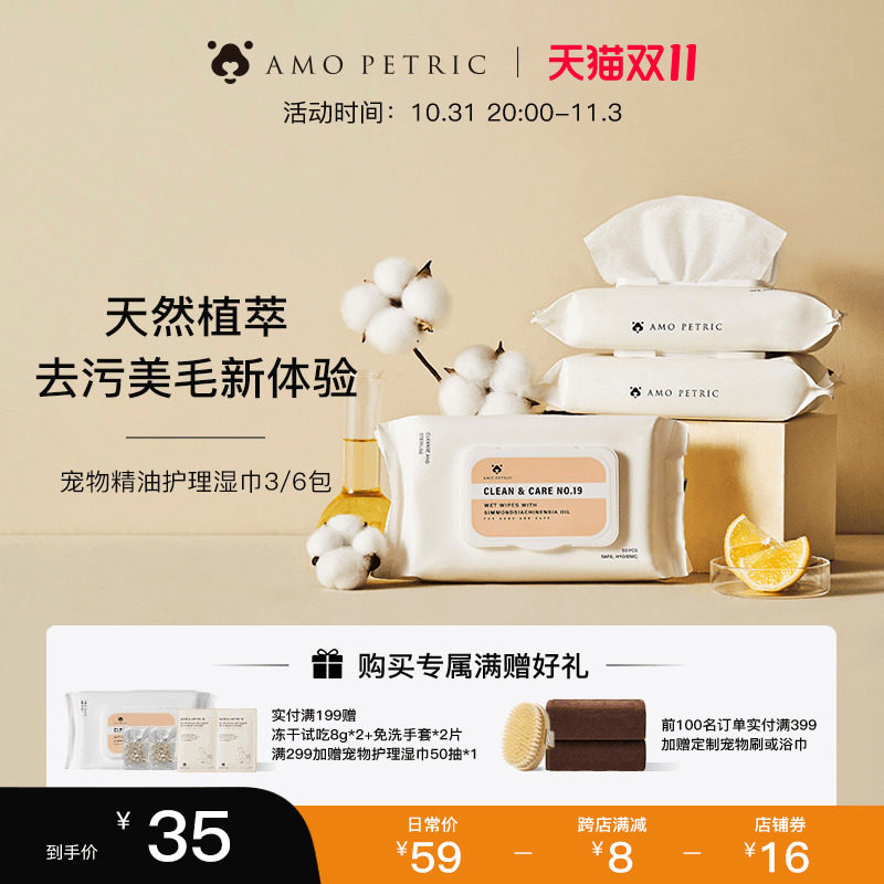 Amo Petric宠物湿巾猫咪狗狗湿纸巾幼猫清洁屁股清理全身擦脚*3包怎么样,好用不?