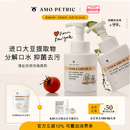 AMOPETRIC阿默海盐宠物洗碗狗狗