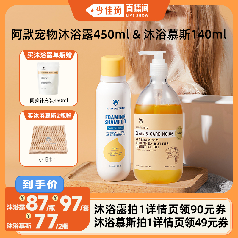 阿默宠物赛级精油沐浴露