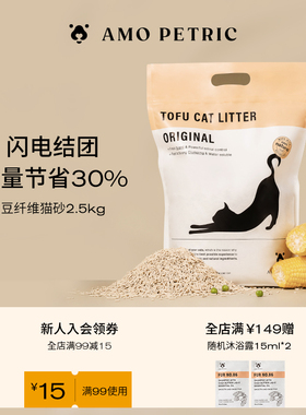 amopetric阿默宠物豆腐猫砂祛味微尘幼猫玉米豆腐原味猫咪用品