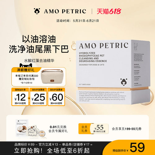 阿默宠物次抛去油精华