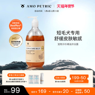 amopetric阿默冷杉针轻质狗洗澡沐浴露短硬毛犬天然宠物香波浴液