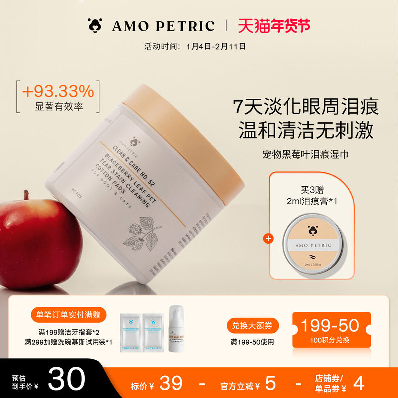 amopetric阿默宠物泪痕湿巾眼部护理清洁泪痕猫狗通用温和去眼屎,宠物/宠物食品及用品,眼部清洁,淘宝优惠券,粉丝福利购,淘宝优惠卷