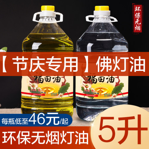 洺御阁节庆5L无烟环保大容量灯油
