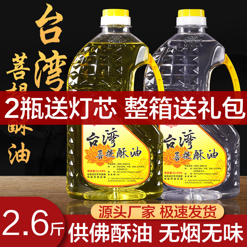 酥油液体佛灯灯油 敬佛供佛环保无烟台湾福田油 酥油灯供佛灯家用