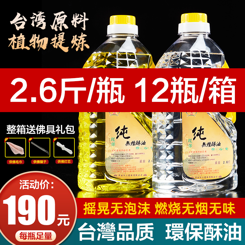 酥油液体灯油敬佛环保无烟台湾福田油佛油酥油灯长明灯佛灯油