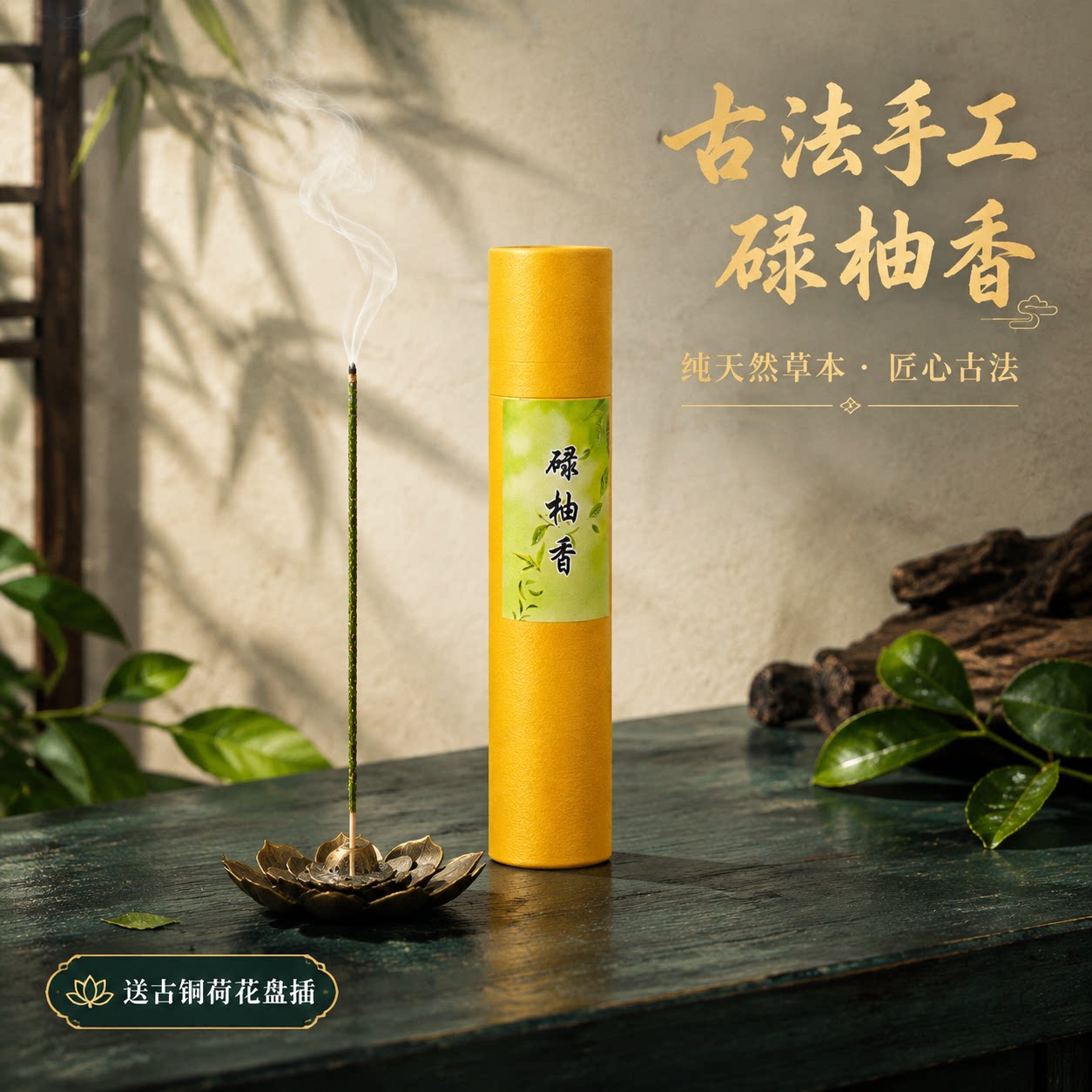 容事柚子叶线香碌柚叶香解郁助眠减压舒缓情绪放松香薰香室内线香