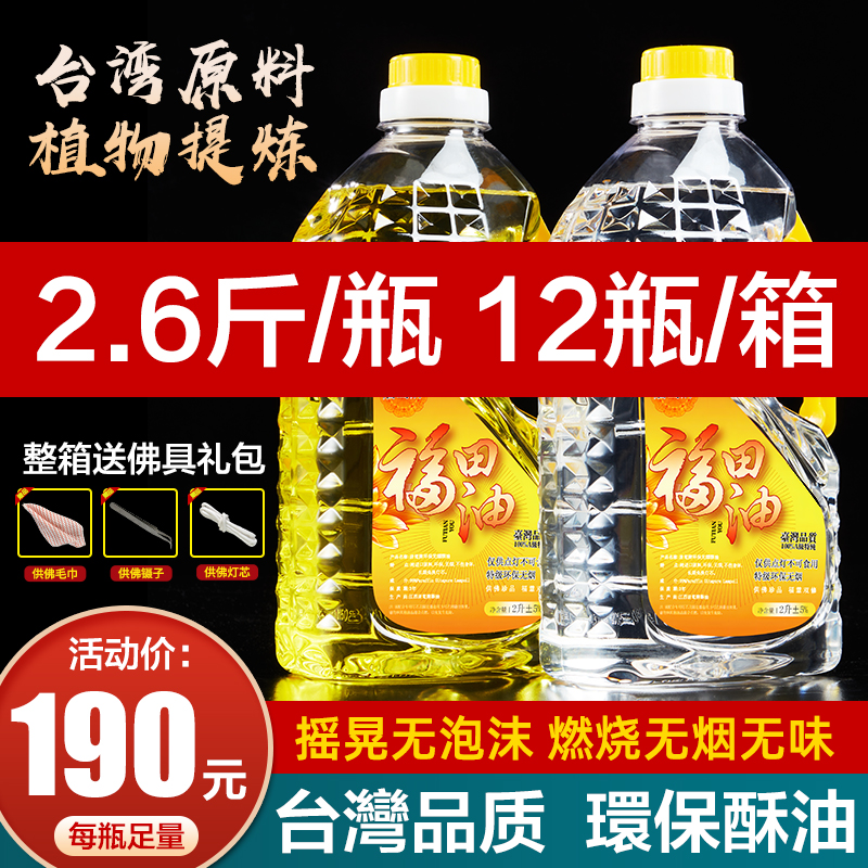 液体供佛环保无烟台湾酥油
