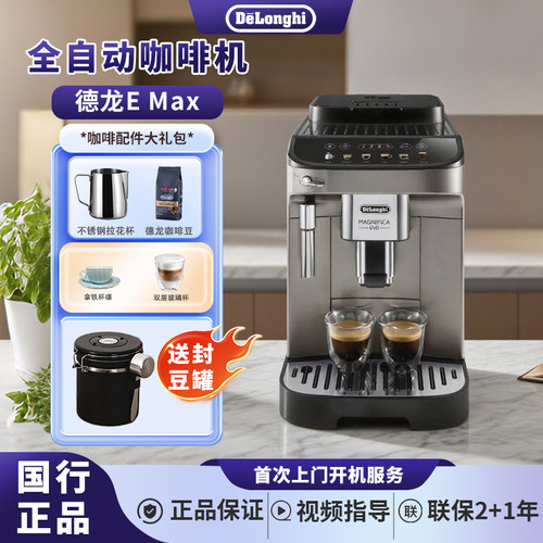 Delonghi/德龙 E Plus/Max全自动咖啡机意式现磨家用办公室美式