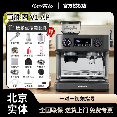 Barsetto/百胜图 V1AP/V1冷萃咖啡机意式半自动研磨一体