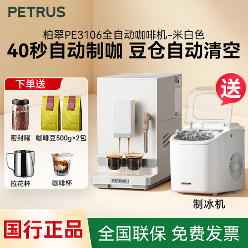 Petrus/柏翠 PE3106全自动咖啡机家用小型现磨意美式研磨一体家庭