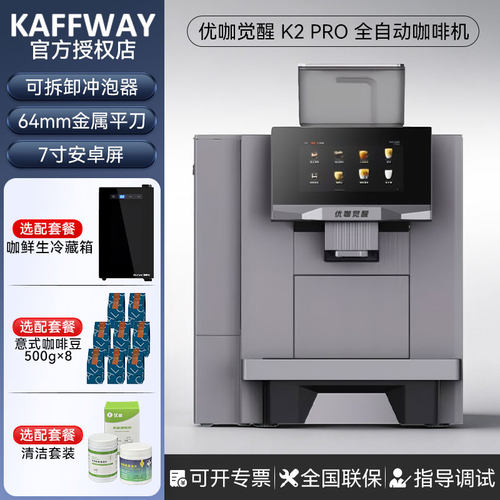 优咖觉醒K2PRO全自动商用咖啡机电动磨豆萃取一体机黑咖