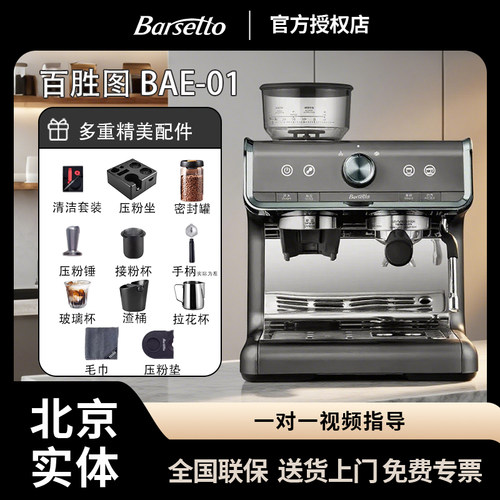Barsetto/百胜图一代BAE01+赠品