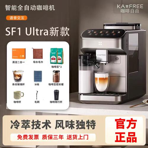 咖啡自由（KAxFREE）SF1 Ultra 智能语音对话家用全自动咖啡机