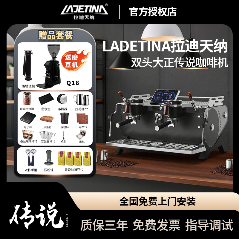 拉迪天纳传说咖啡机双头商用