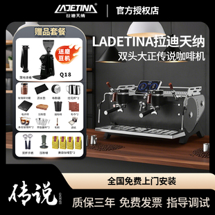 LADETINA AT2-2拉迪天纳传说咖啡机双头商用半自动饱和式冲煮头
