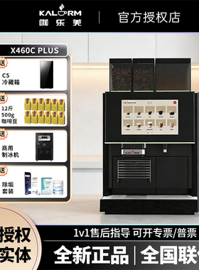 KALERM/咖乐美X460CPLUS商用双豆仓现磨连锁酒店用全自动啡机