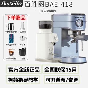 Barsetto 浓缩全半自动打奶萃取咖啡机 百胜图BAE418家用小型意式