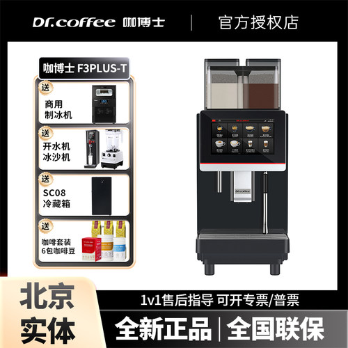 DR.COFFEE/咖博士 F3