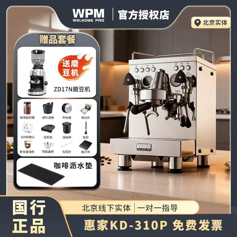 Welhome/惠家 KD-310P全半自动意式家用商用专业打奶泡咖啡机图片