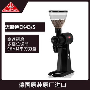 德国进口Mahlkonig迈赫迪EK43专业电动磨豆机咖啡豆研磨机商用