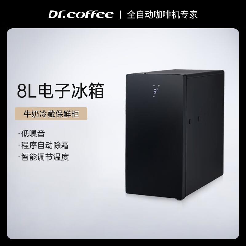 Dr.coffee咖博士SC08\SC10咖啡机牛奶冰箱压缩制冷保鲜柜