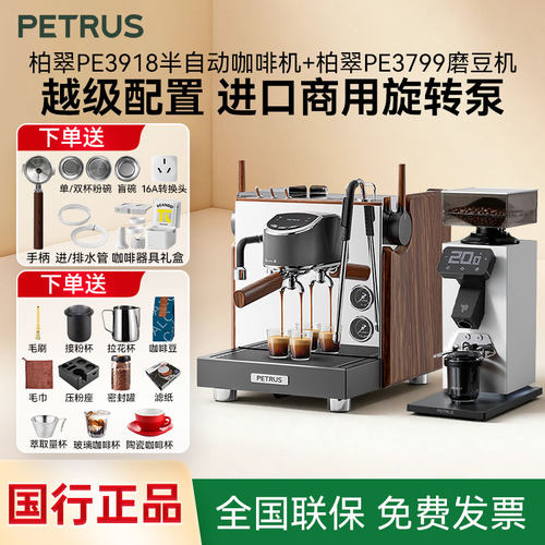 Petrus/柏翠 PE3918半自动咖啡机双锅炉家商两用蒸汽打奶泡意式