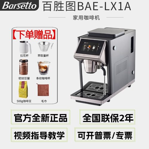 Barsetto/百胜图LX1A全自动咖啡机家用冷萃自动奶泡办公室手打