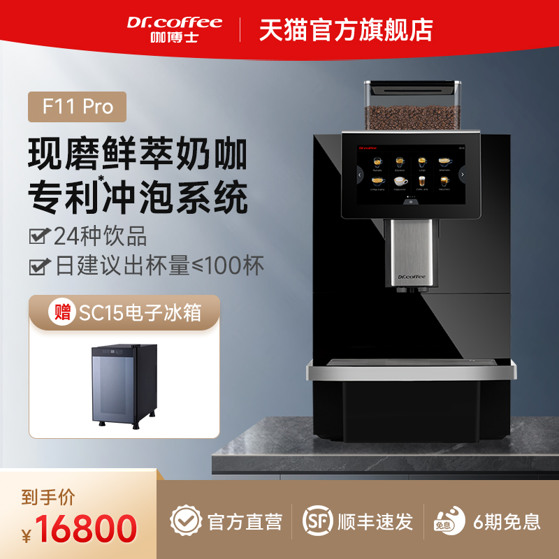 DR.COFFEE/咖博士F11Pro咖啡机商用全自动办公室一键萃取意式拿铁