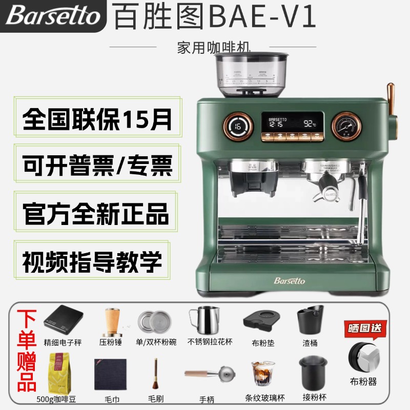 Barsetto/百胜图V1一体研磨萃取