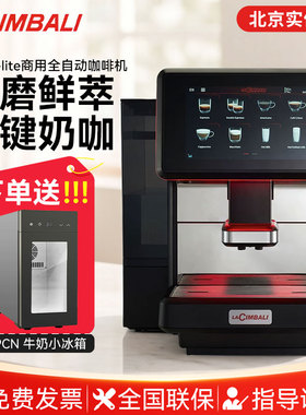 LACIMBALI金巴利商用全自动咖啡机S-lite办公室酒店便利店甜品店