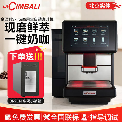 LACIMBALI金巴利商用全自动咖啡机S-lite办公室酒店便利店甜品店