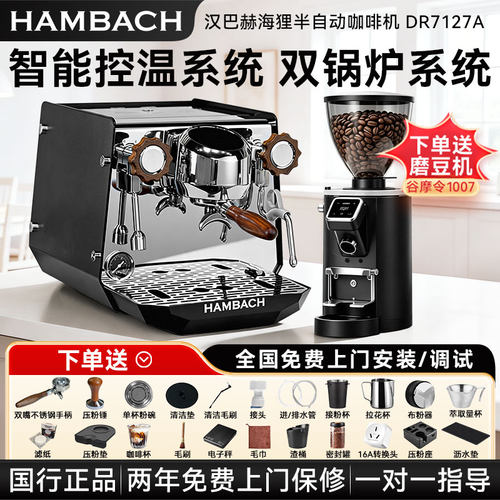 HAMBACH/汉巴赫7127A/7127海狸半自动咖啡机家商两用意式咖啡蒸汽