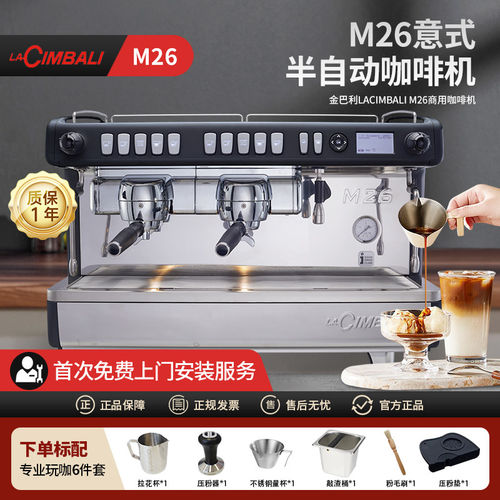 LACIMBALI意大利金巴利商用半自动咖啡机双头电控M26
