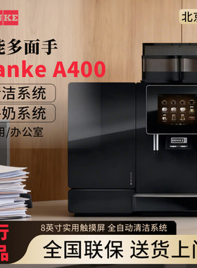 FRANKE/弗兰卡A400瑞士全自动咖啡机瑞幸库迪同款高端酒店专用