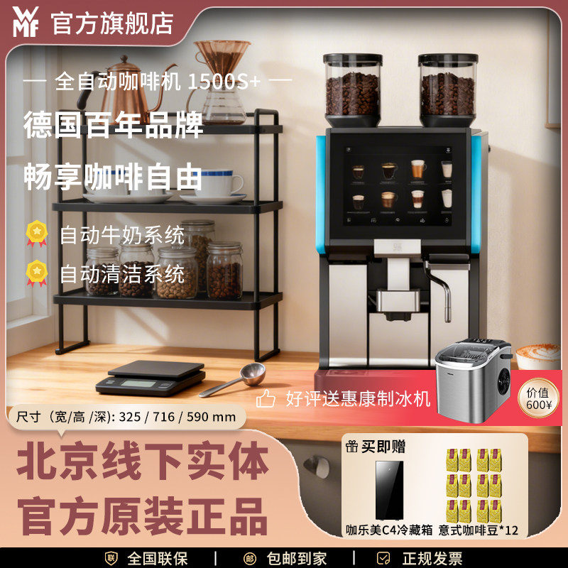 德国福腾宝进口WMF1500S+全自动咖啡机商用意式电动一键现磨