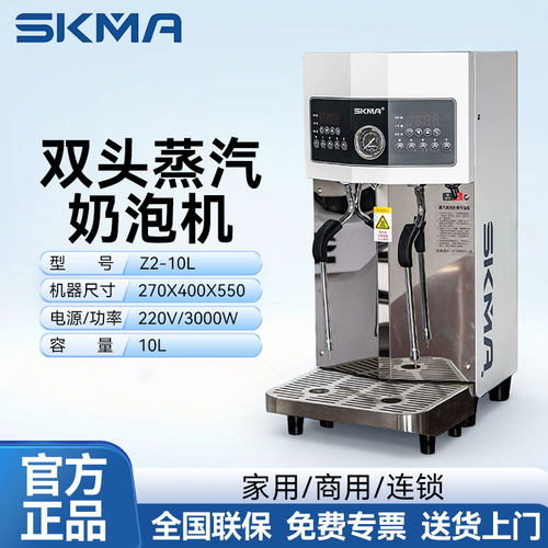 SKMA锡克玛Z1-6L/Z2-10L/ZK-01蒸汽奶泡机茶饮设备蒸汽奶泡机