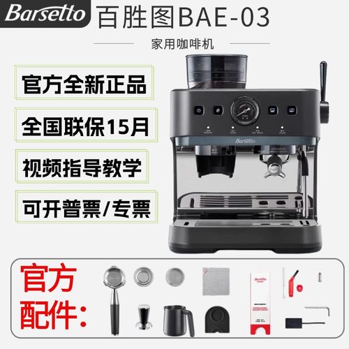 Barsetto百胜图03咖啡机家商用意式萃取半自动平刀研磨一体机三代