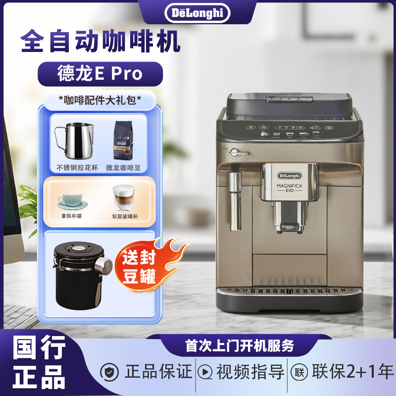 Delonghi/德龙 E Pro/Max全自动咖啡机意式现磨家用办公室美式