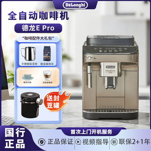 Delonghi/德龙 E Pro/Max全自动咖啡机意式现磨家用办公室美式