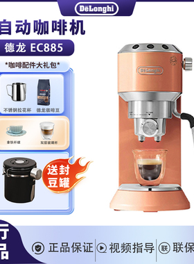 Delonghi/德龙 ec885半自动咖啡机小巧家用意式办公室小型