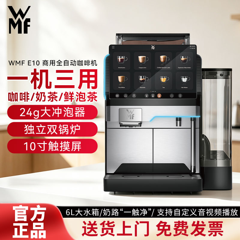 WMF E10咖啡机商用意式全自动咖啡机触摸屏办公室一键萃取图片