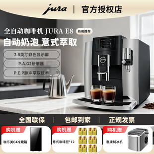 JURA/优瑞E8原装进口全自动咖啡机商用家用意式美式一键式现磨
