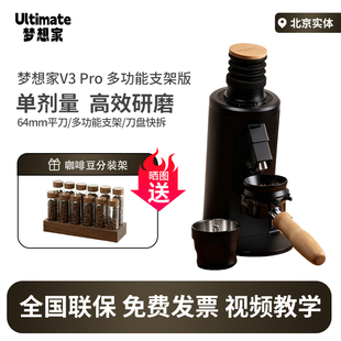 UlTIMATELYLAB梦想家HB64V3PRO升级款意式SOE商用电动咖啡研磨机